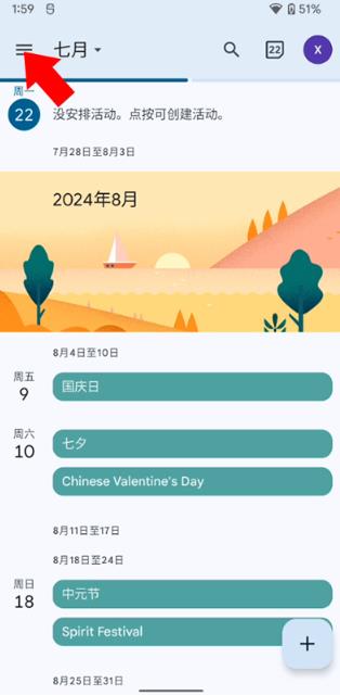 谷歌日历安卓版