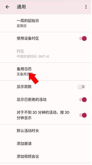 谷歌日历安卓版