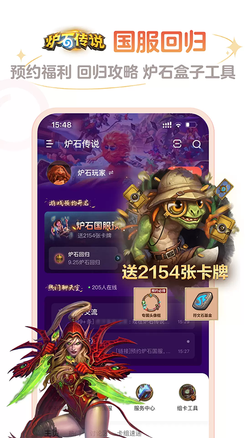 网易炉石传说盒子截图1