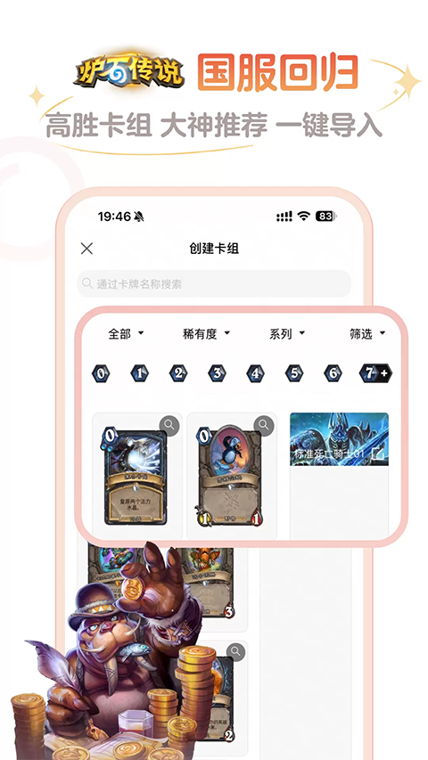 网易炉石传说盒子截图0