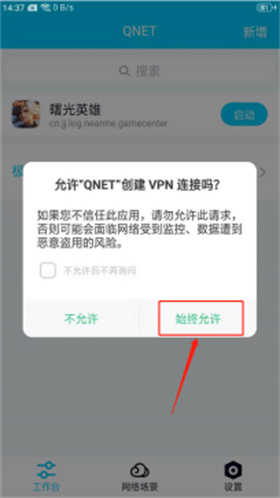 Qnet弱网2.15版