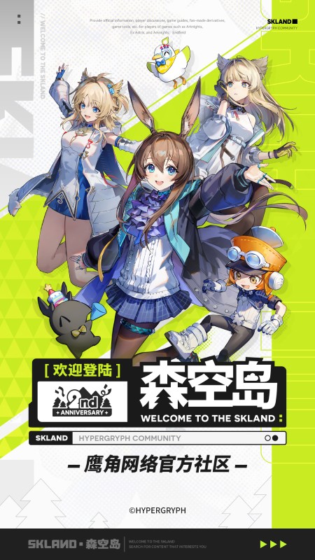 鹰角森空岛截图4