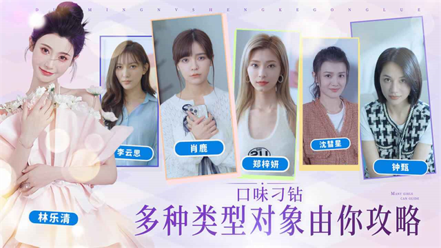 完蛋我被美女包围了手游截图2