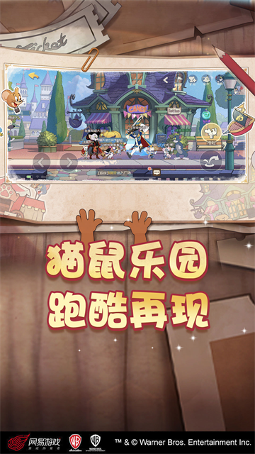 猫和老鼠华为版截图0