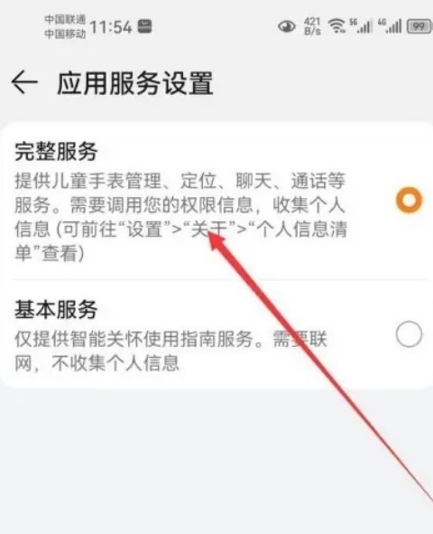 华为手表智能关怀