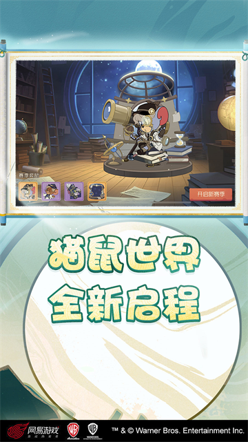 猫和老鼠华为版截图2