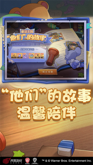 猫和老鼠华为版截图3