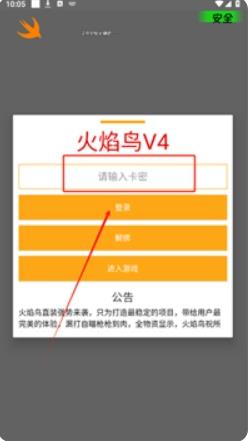 火焰鸟v2直装版