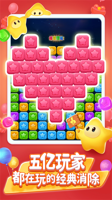 消灭星星全新版截图0