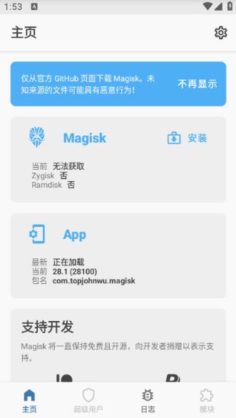 面具Magisk