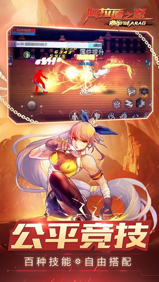 阿拉德之怒95版本截图1