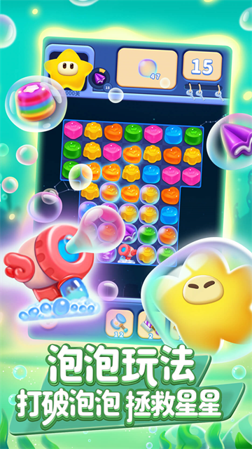 消灭星星全新版截图1