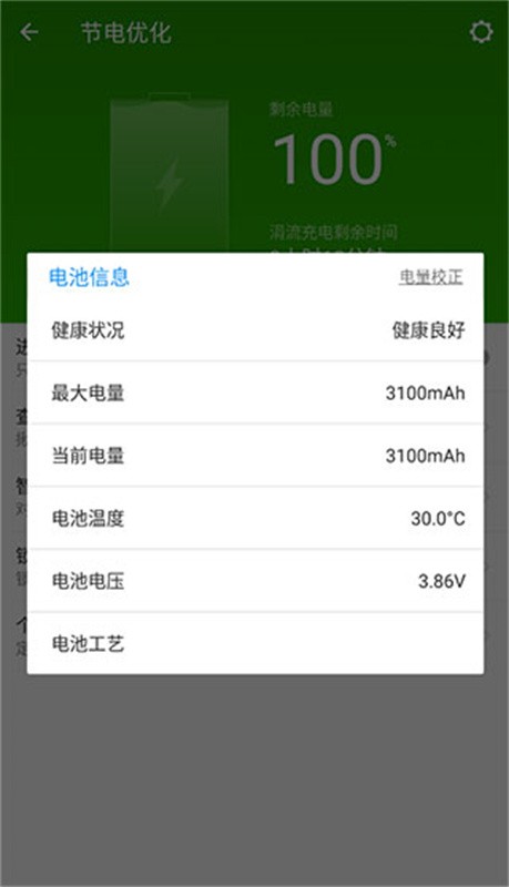 LBE安全大师截图0