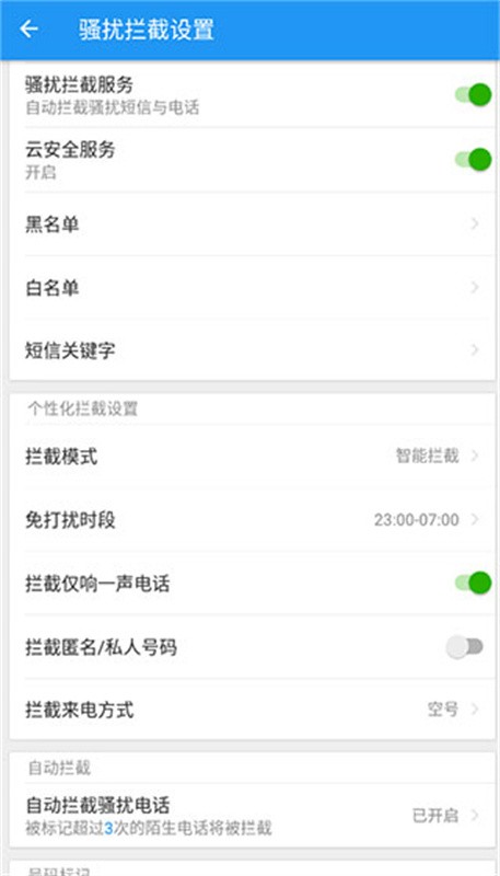 LBE安全大师截图2