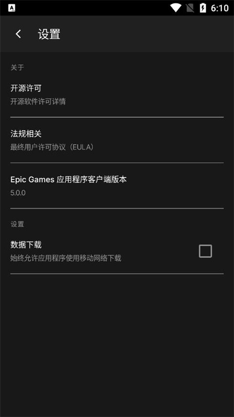 Epic Games截图0