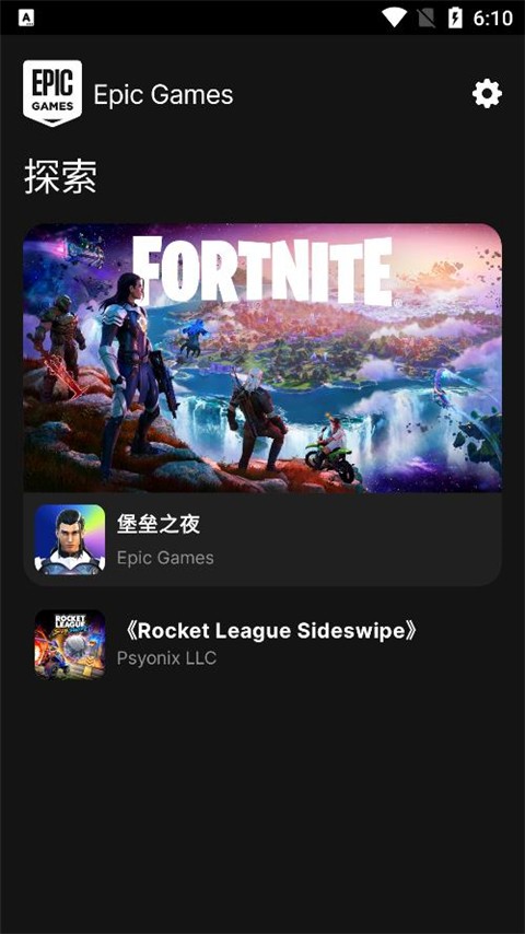 Epic Games截图2