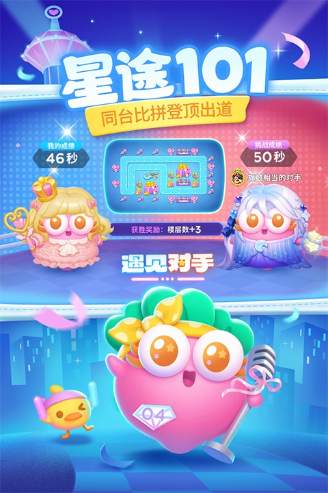 保卫萝卜4手游截图0