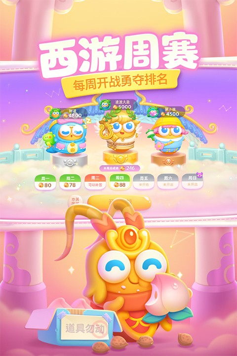 保卫萝卜4手游截图3