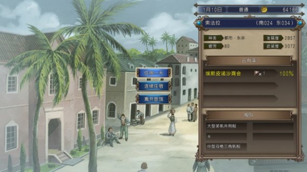 大航海时代4单机版