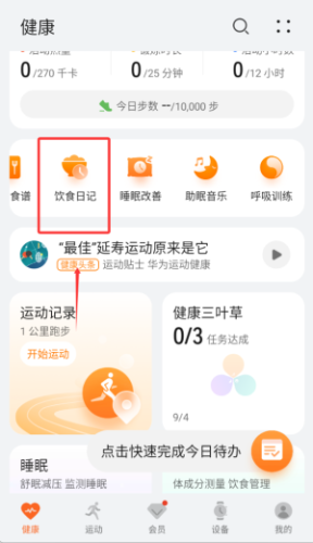 华为运动健康Beta版