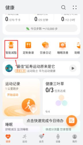 华为运动健康Beta版