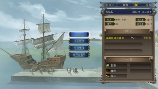 大航海时代4单机版