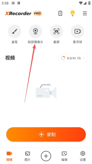 XRecorder录屏大师