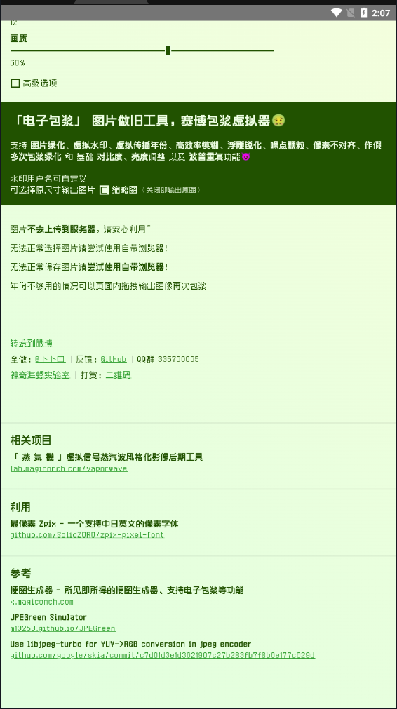 电子包浆图片生成器截图0