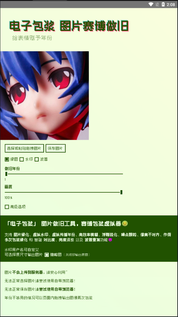 电子包浆图片生成器截图1