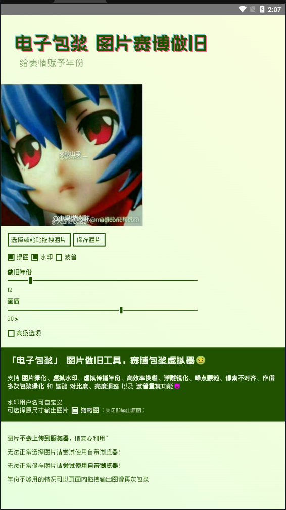 电子包浆图片生成器截图2