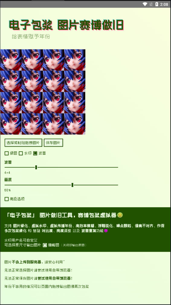 电子包浆图片生成器截图3
