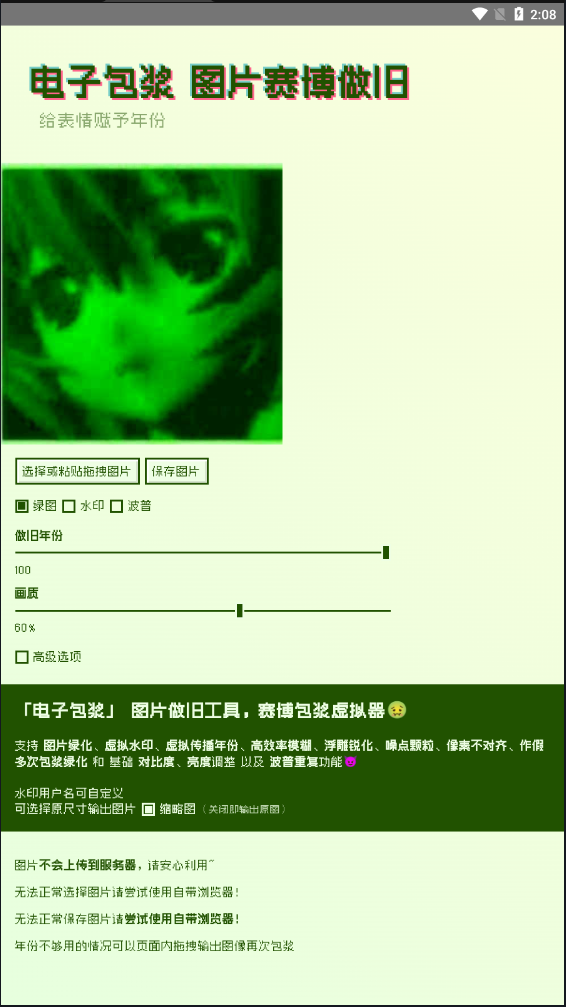 电子包浆图片生成器截图4