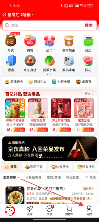 京东外卖正版