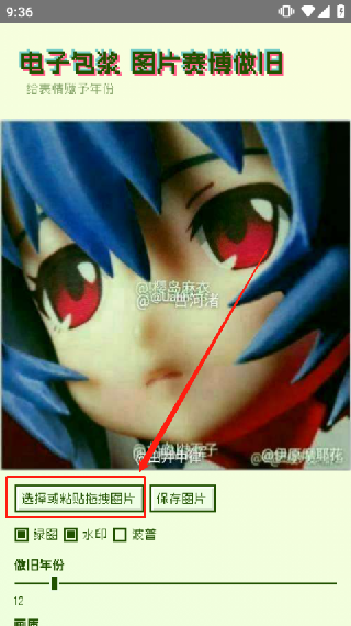 电子包浆图片生成器