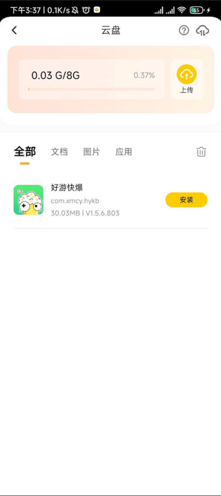 雷电云手机最新版