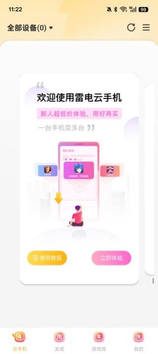 雷电云手机最新版