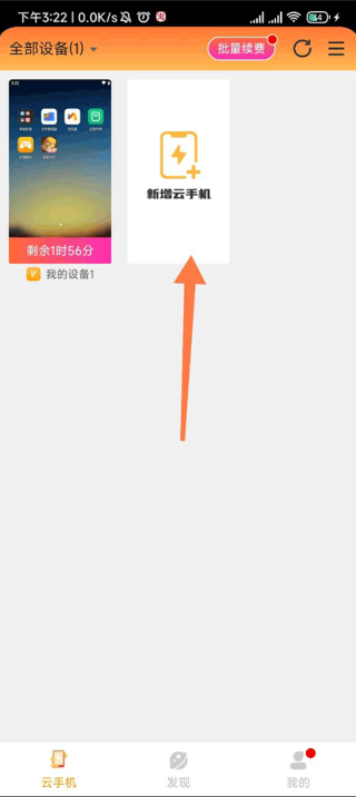 雷电云手机最新版