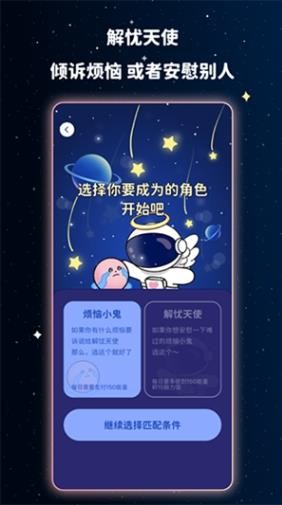 宇宙奶茶馆截图2