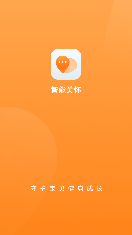 华为智能关怀截图3