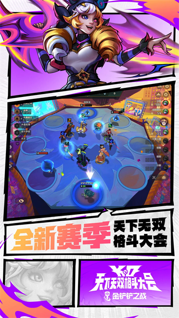 金铲铲之战云游戏截图0