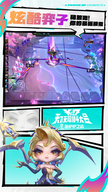 金铲铲之战云游戏截图2