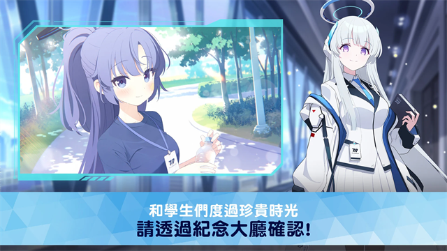 碧蓝档案台服截图1