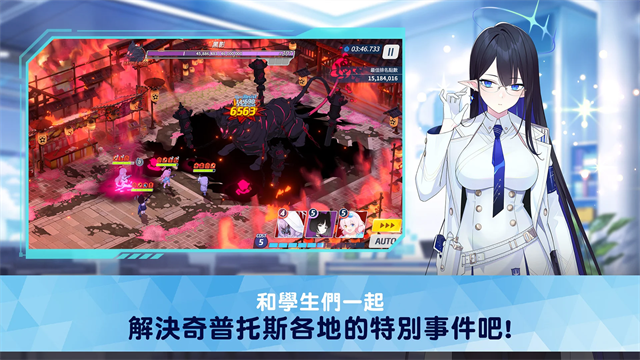 碧蓝档案台服截图2