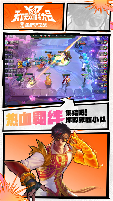 金铲铲之战云游戏截图3