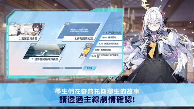 碧蓝档案台服截图3