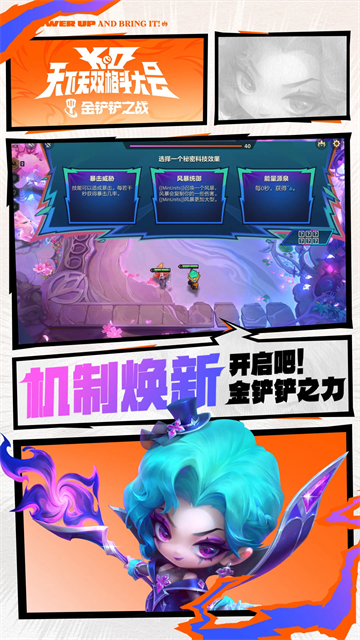 金铲铲之战云游戏截图4