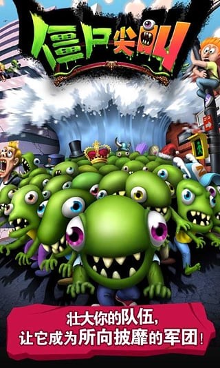 僵尸尖叫中文版截图2