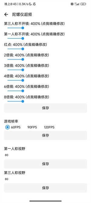 LT画质助手高级版截图0