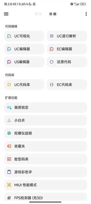 LT画质助手高级版截图1