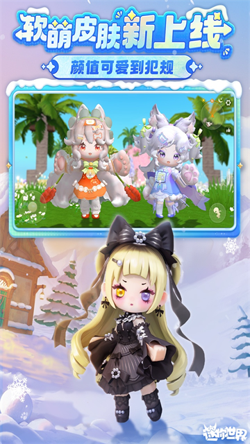 迷你世界4399版截图0